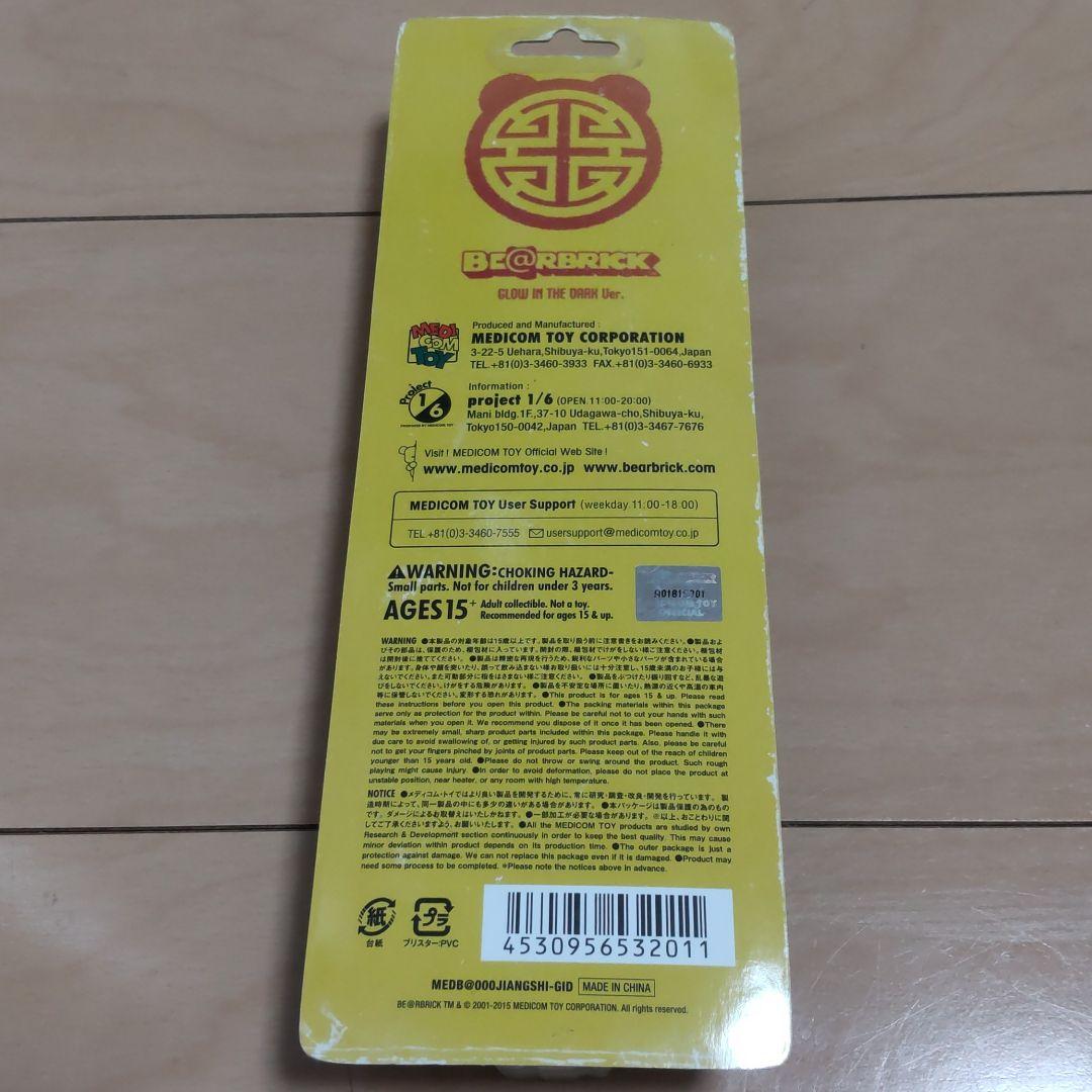 激レア　蓄光　キョンシー　ベアブリック　be@rbrick　シンガポール限定