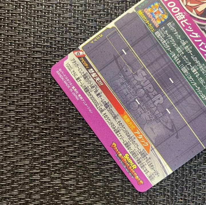 スーパードラゴンボールヒーローズ ゴジータGT