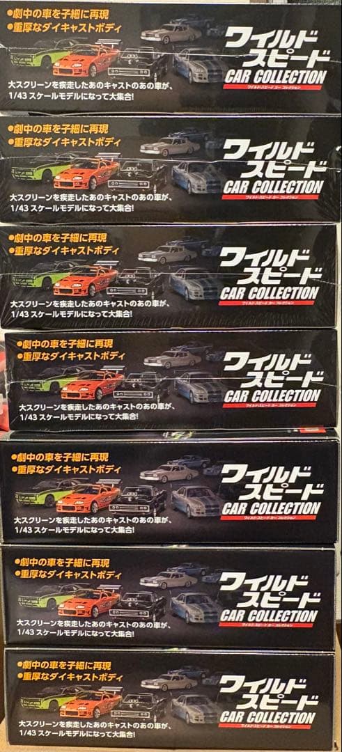 ディアゴスティーニワイルドスピードカーコレクション2024年創刊1～7号セット