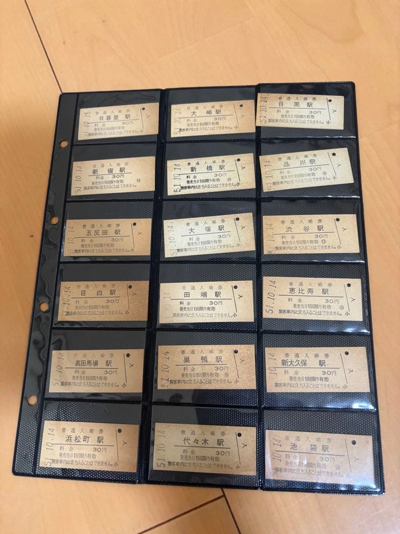 山手線 普通入場券 硬券 30円 切符