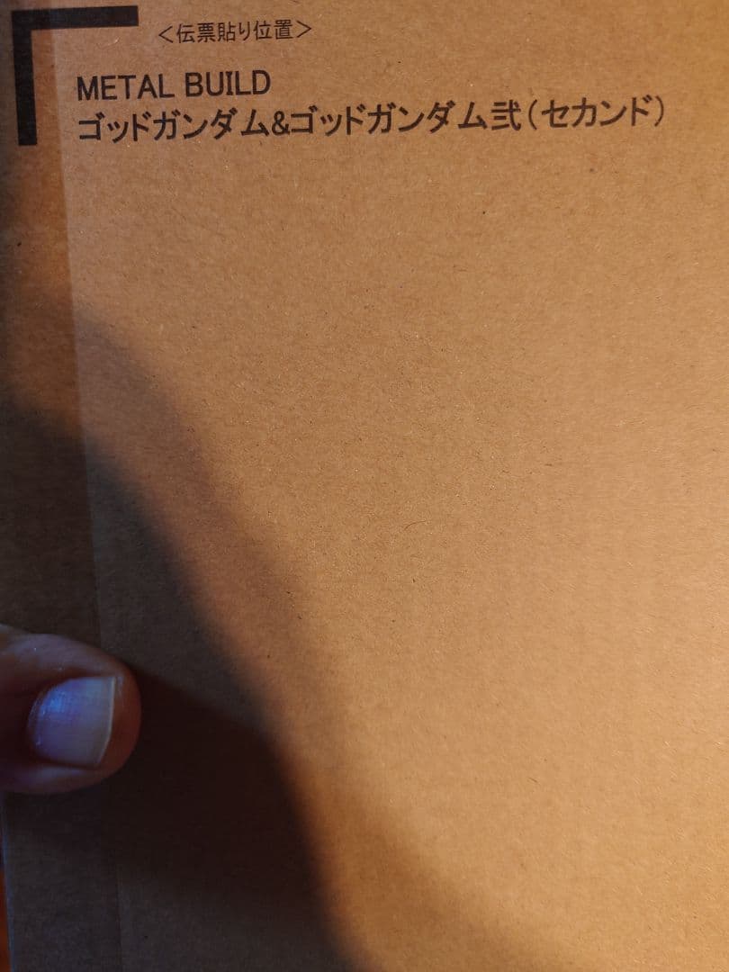 抽選販売L BUILDゴッドガンダム弐式 (セカンド) 交換用肩パーツ付