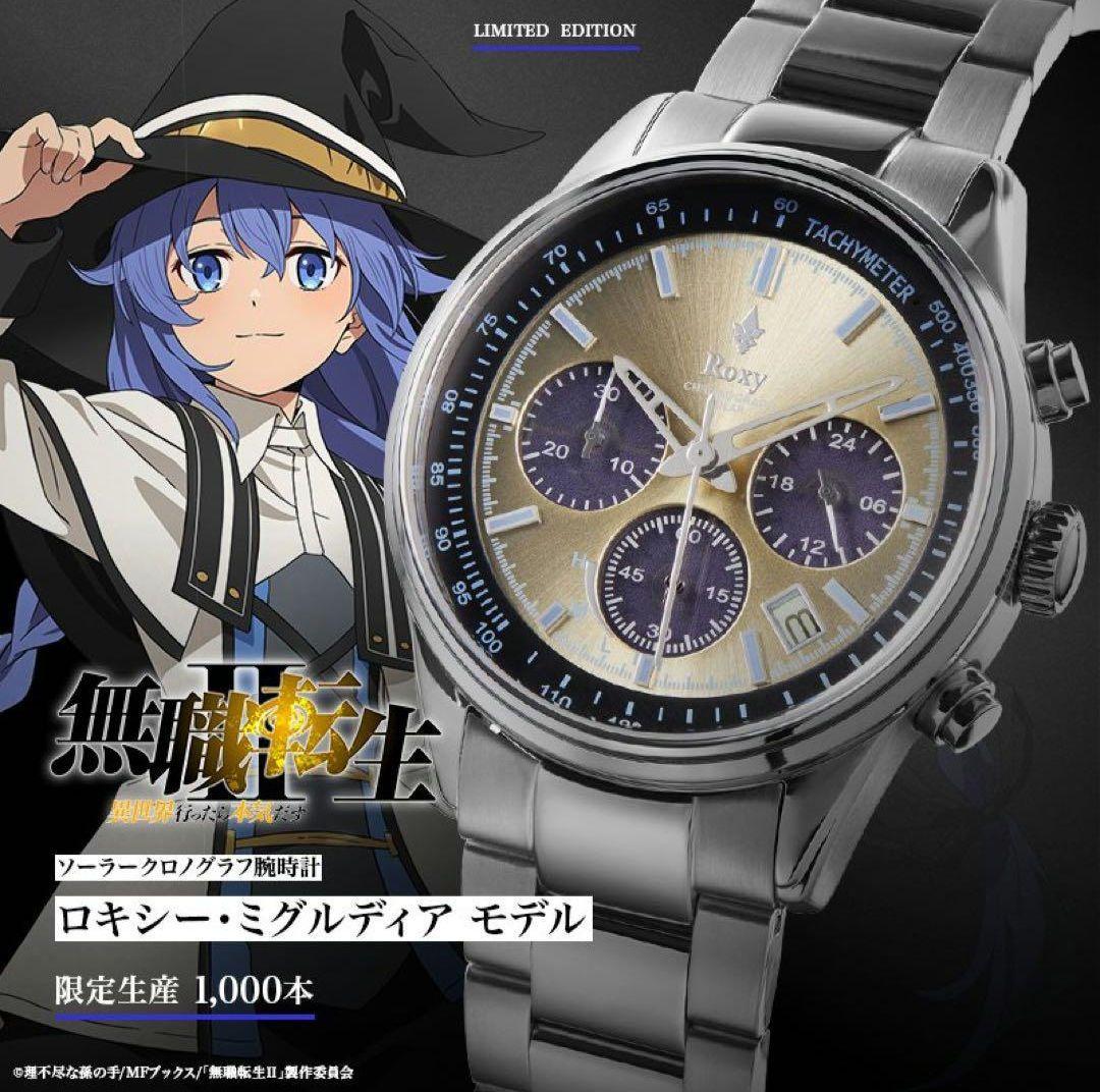 無職転生　ロキシー　腕時計　ソーラークロノグラフウォッチ　新品未使用