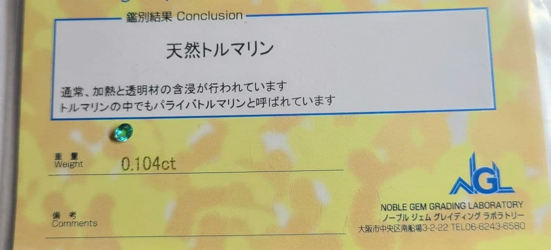 りり凄まじい照り!!★ブラジルバターリャパライバトルマリン★ソーティング付