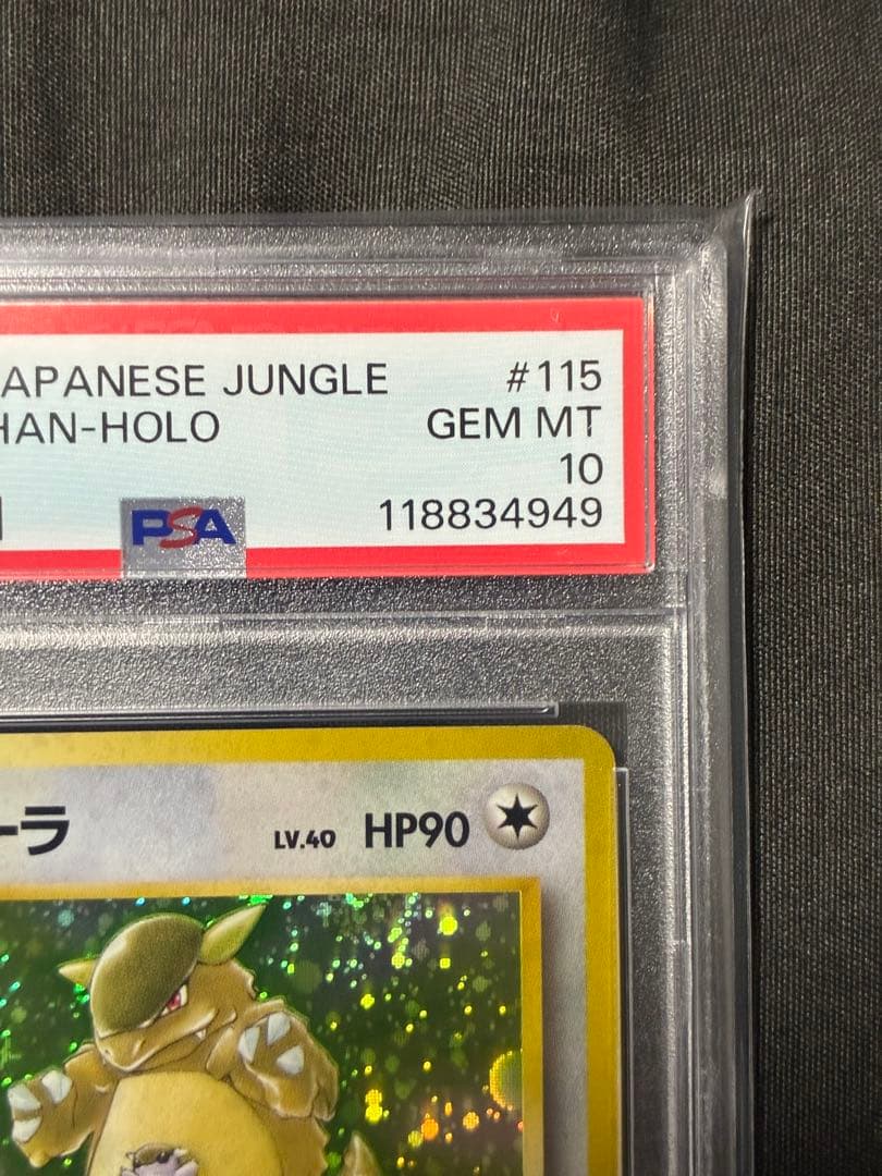 世界265枚 PSA10 ガルーラ kangaskhan 旧裏 115 40