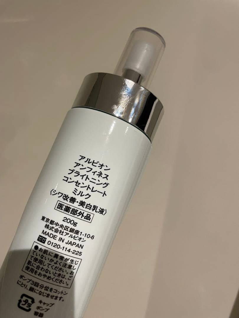 アルビオン ALBION アンフィネス ブライトニング ミルク ローション
