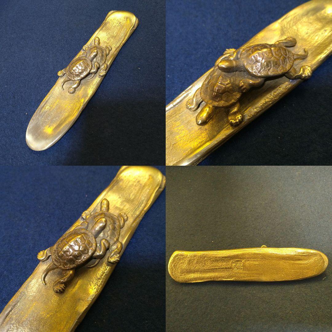 AH71 須賀月真 鋳銅 文房具亀細工 月真 伝統工芸作家 共箱芸歴栞付 未使用