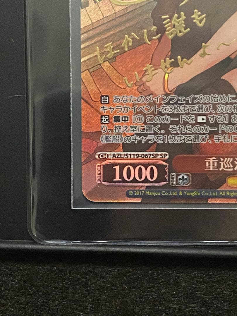 ヴァイスシュヴァルツ　アズールレーン2 SPサイン　重巡洋艦ローン