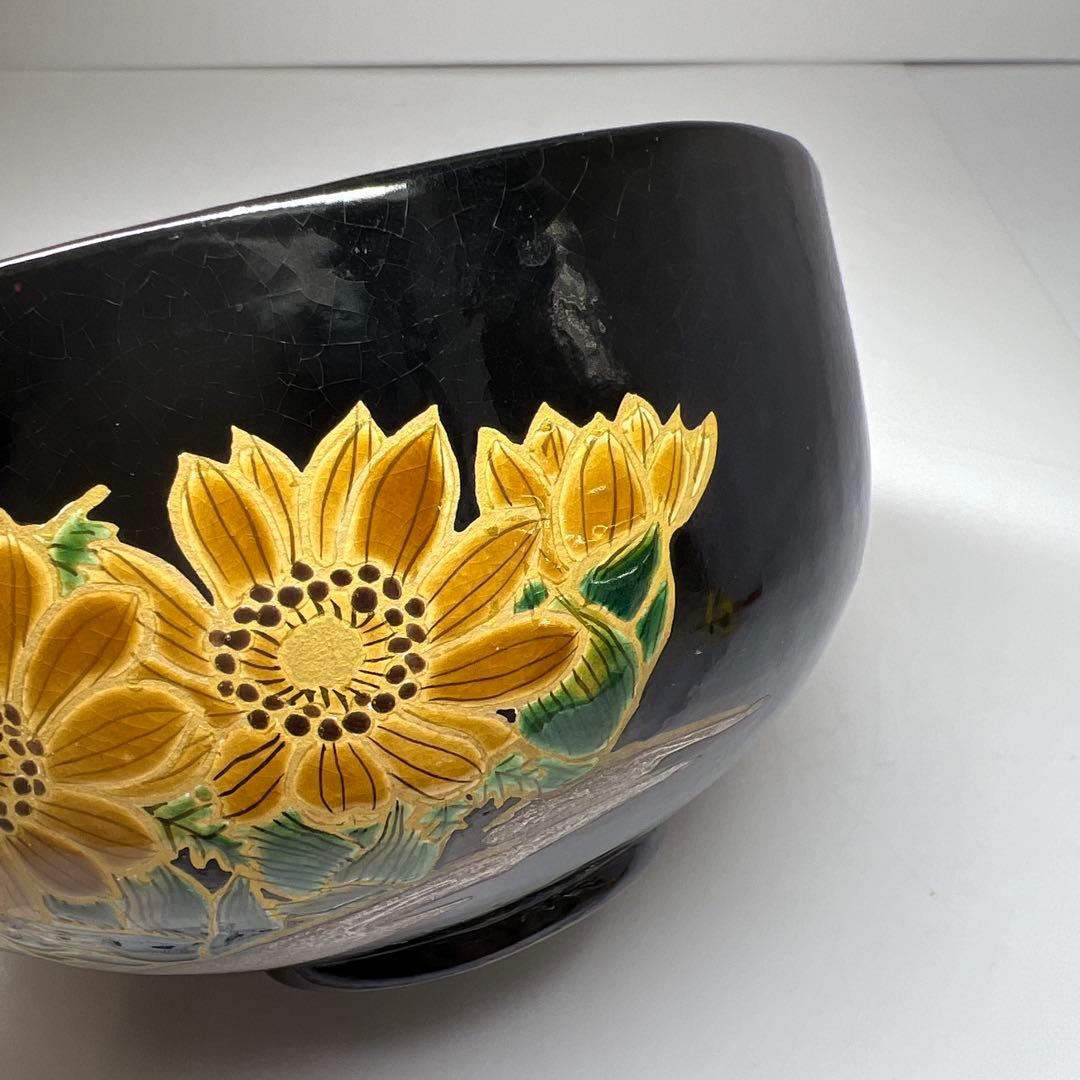 ☆茶3 浅野紫仙　福寿草茶碗　共箱　口径約13㎝　東Y7-1113⑦