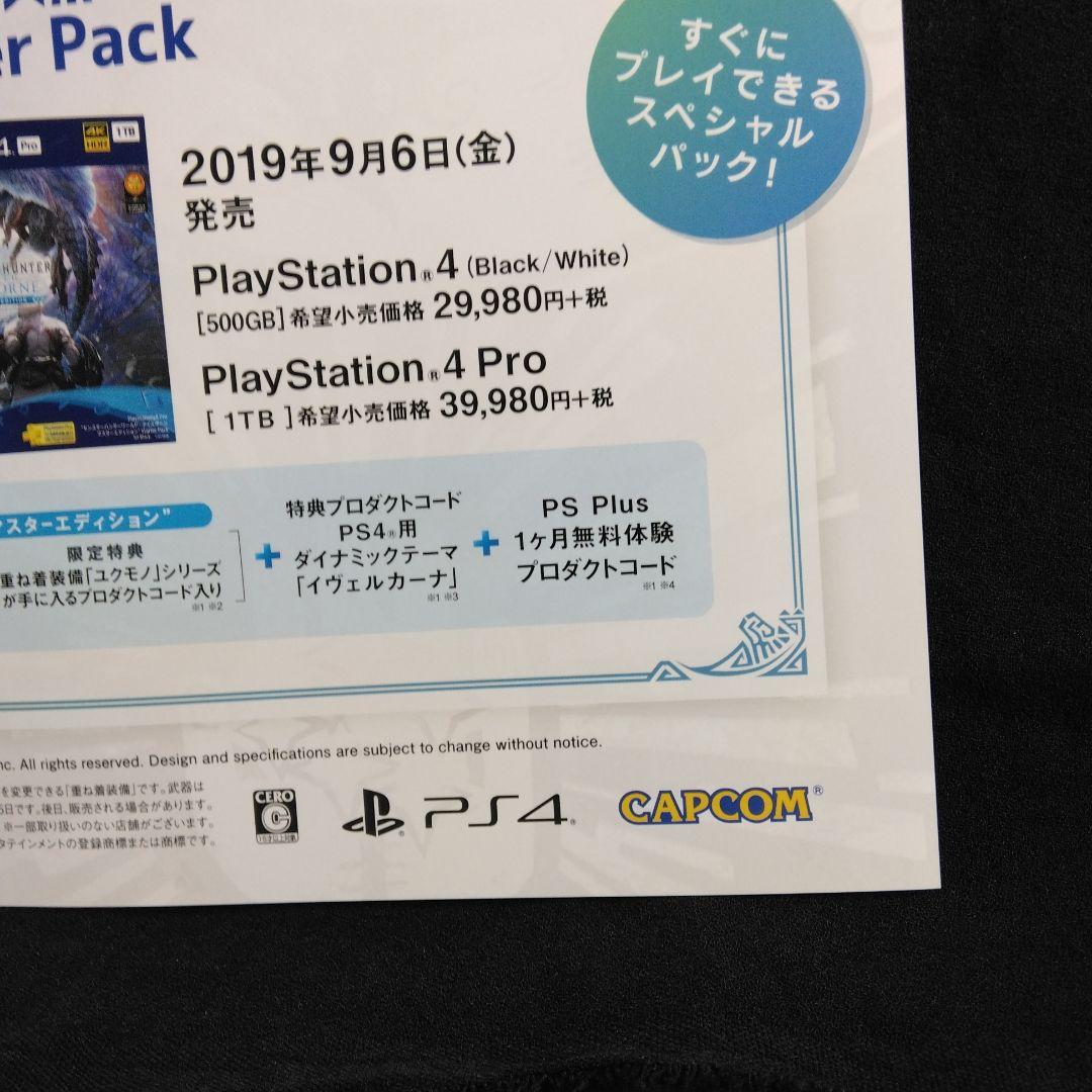 販促用B2ポスター 非売品 モンスターハンター ワールド アイスボーン【美品】