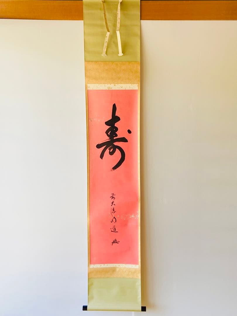 【茶掛】大徳寺派 玉龍寺 【戸上明道】 朱雀本紙【寿】桐共箱  紙外箱　美品