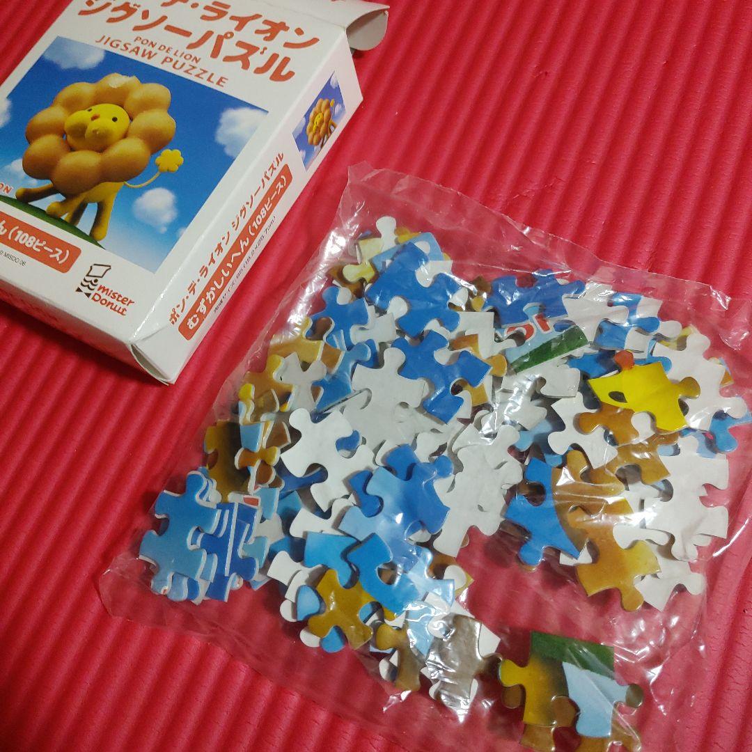 ⭐オマケ　ポンデライオン　ジグソーパズル