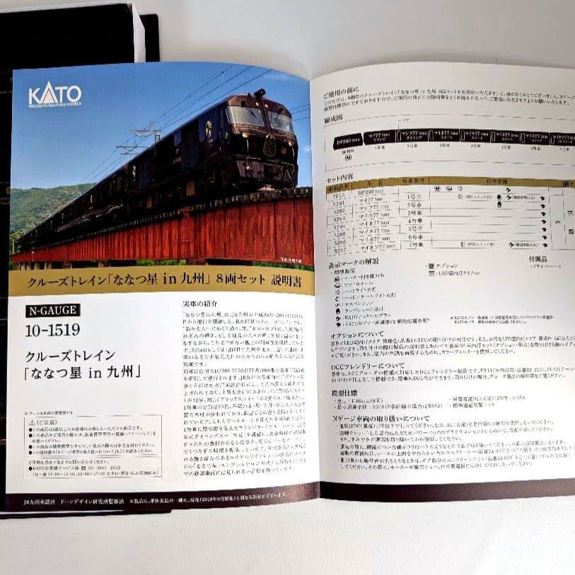 KATO　「ななつ星in九州」　クルーズトレイン　8両セット