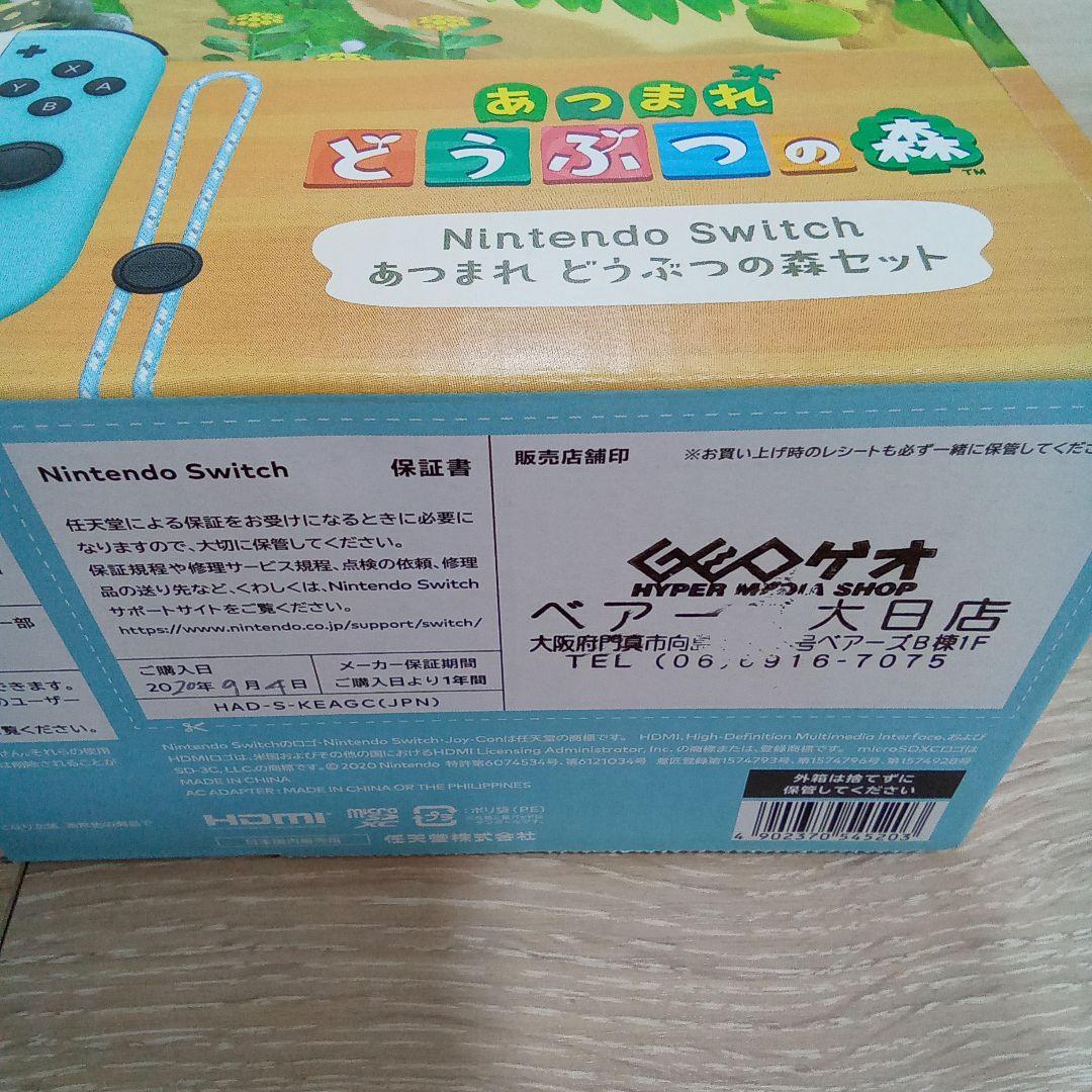 【動作確認済】Nintendo Switch 本体 あつ森 あつまれどうぶつの森