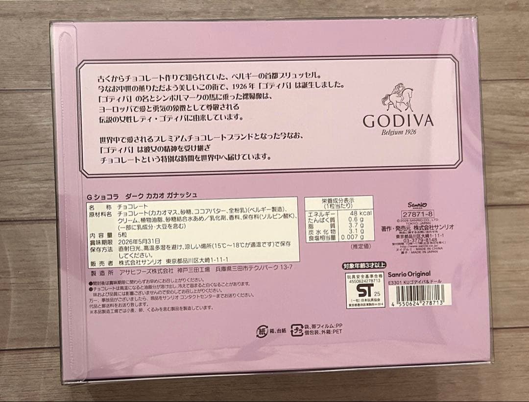 【新品】GODIVA＆Kuromi ぬいぐるみ サンリオ
