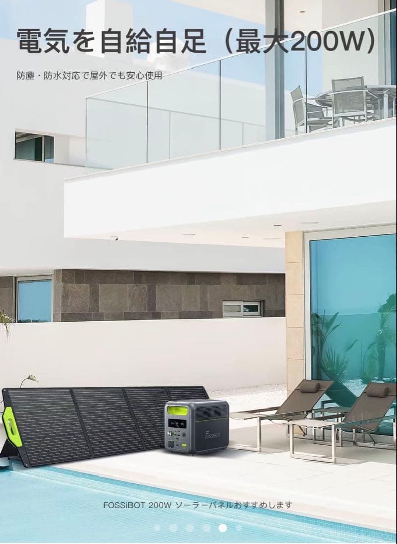 Fossibot 1200W ポータブル電源とソーラーパネル 200Wセット