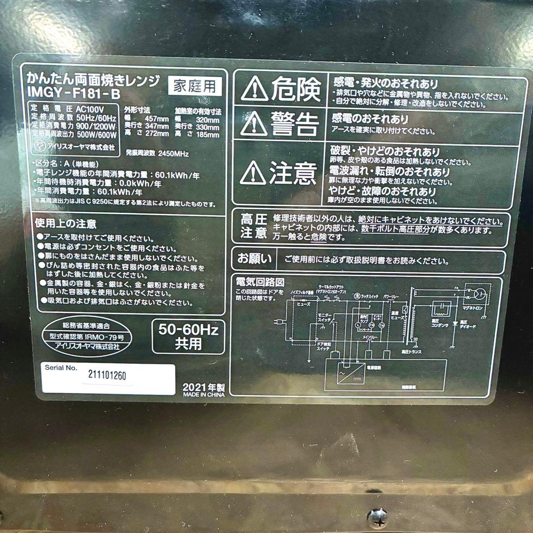 そのまま置くだけ♪両面焼きレンジ★アイリスフラットテーブル 電子レンジ ブラック