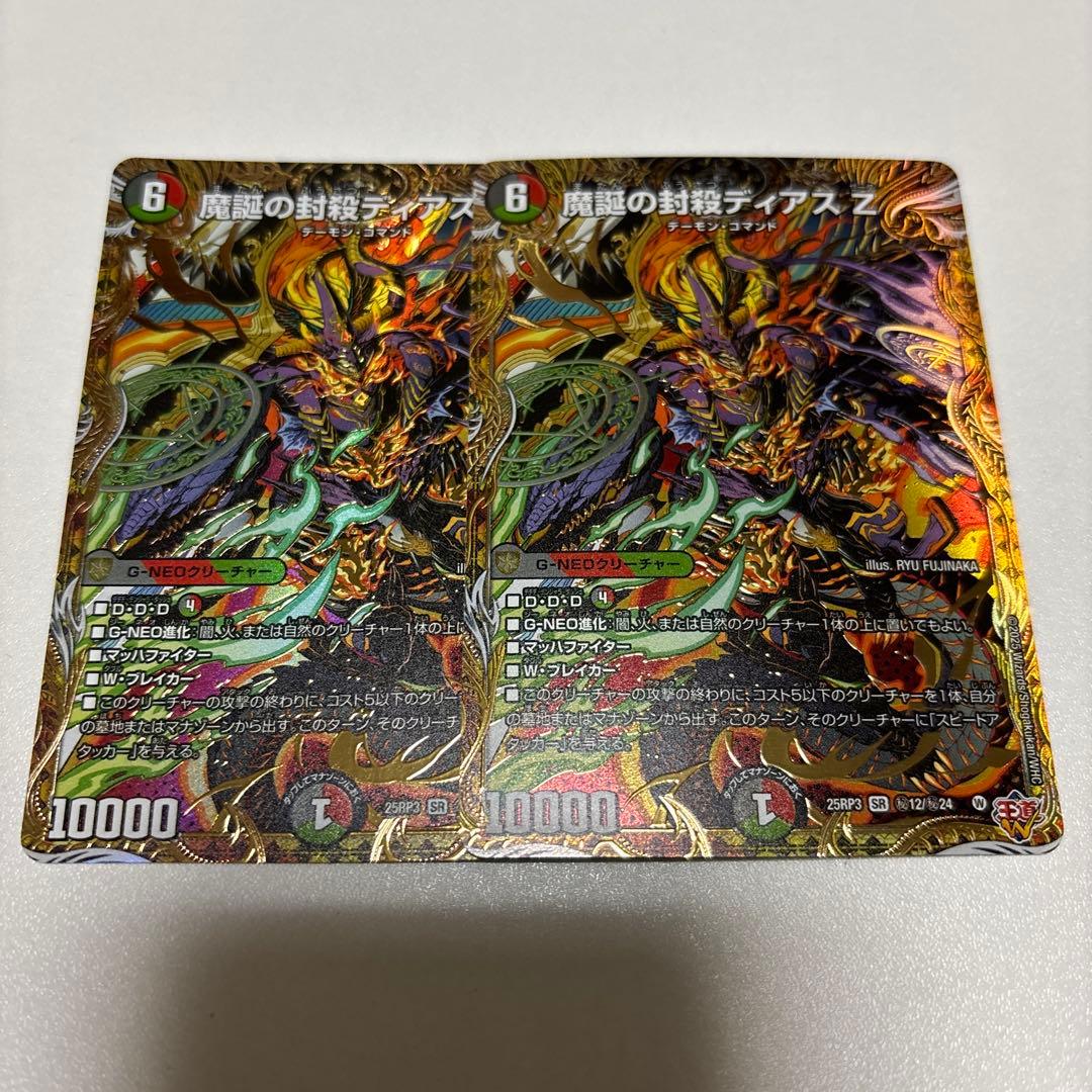 魔誕の封殺ディアスZ シークレット　デュエルマスターズ