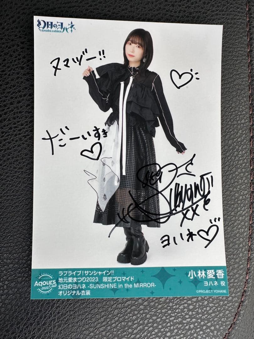 Aqours ブロマイド　サイン