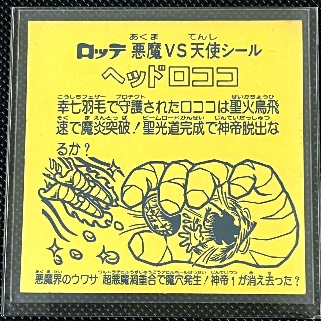 【美品】旧ビックリマン ヘッドロココ ホロ