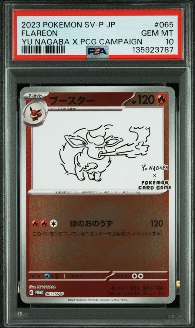 PSA10,9 連番 YU NAGABA ブイズ Eeveelution 全9種