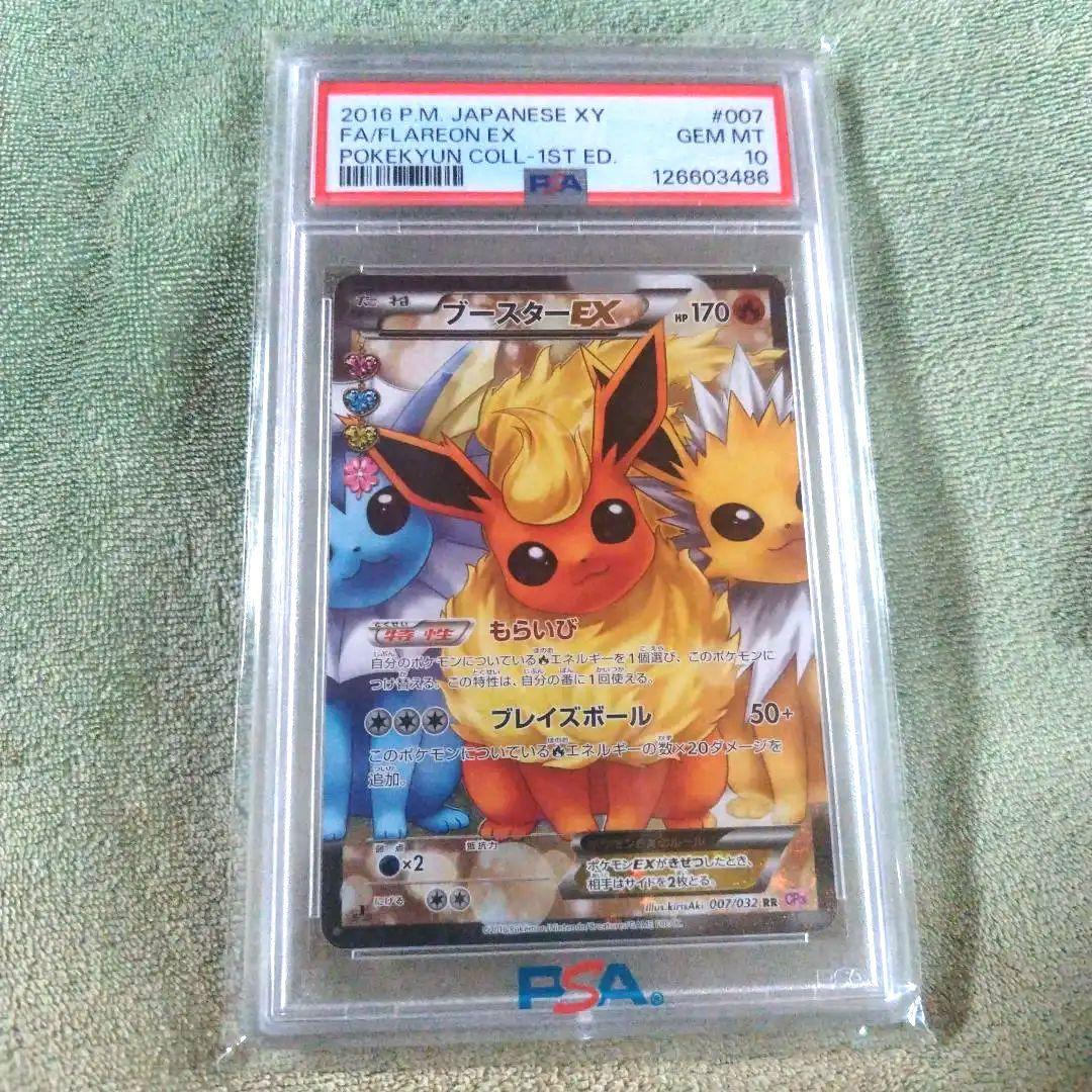 Flareon EX PSA 10 2016年 日本版