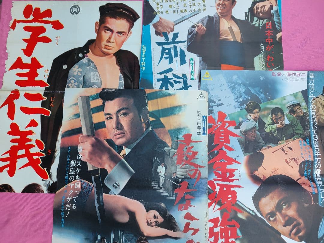 任侠・仁義物 映画ポスター20枚まとめて B2サイズ 東映 大映