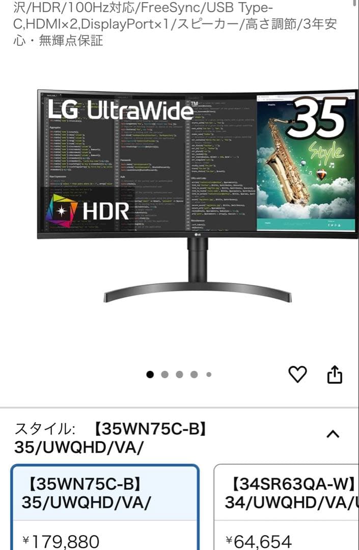 LG 35WN75C-B 35インチ ウルトラワイドモニター