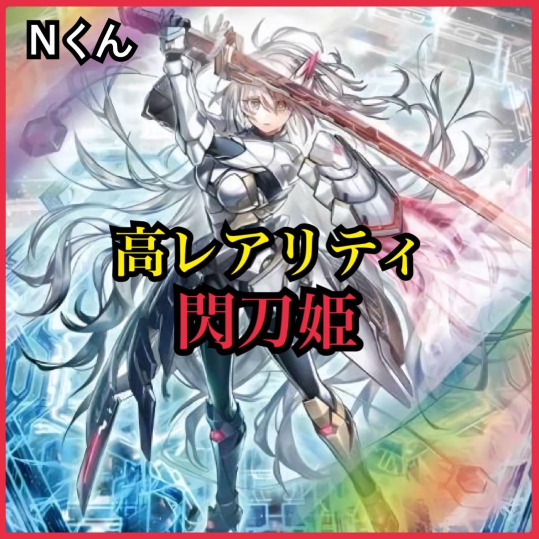 【即日発送】 ・AYA・ 高レアリティ 閃刀姫