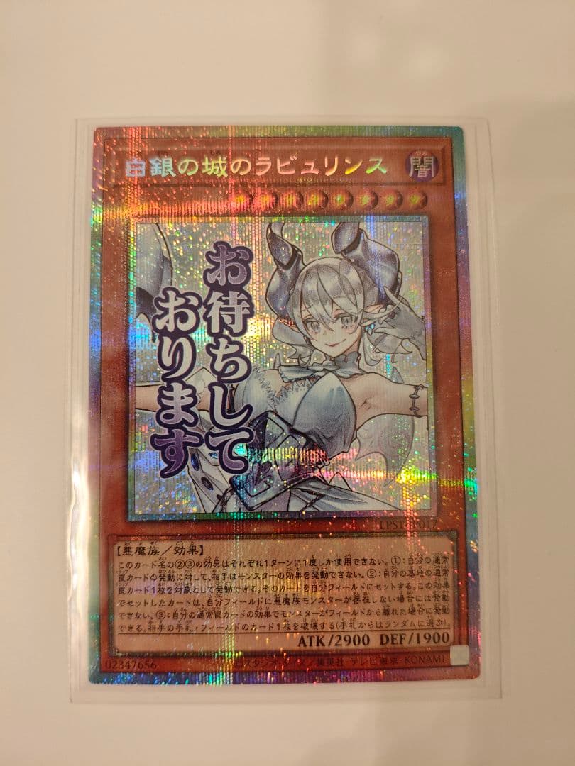 遊戯王OCG 白銀の城のラビュリンス スタンプエディション　プリシク