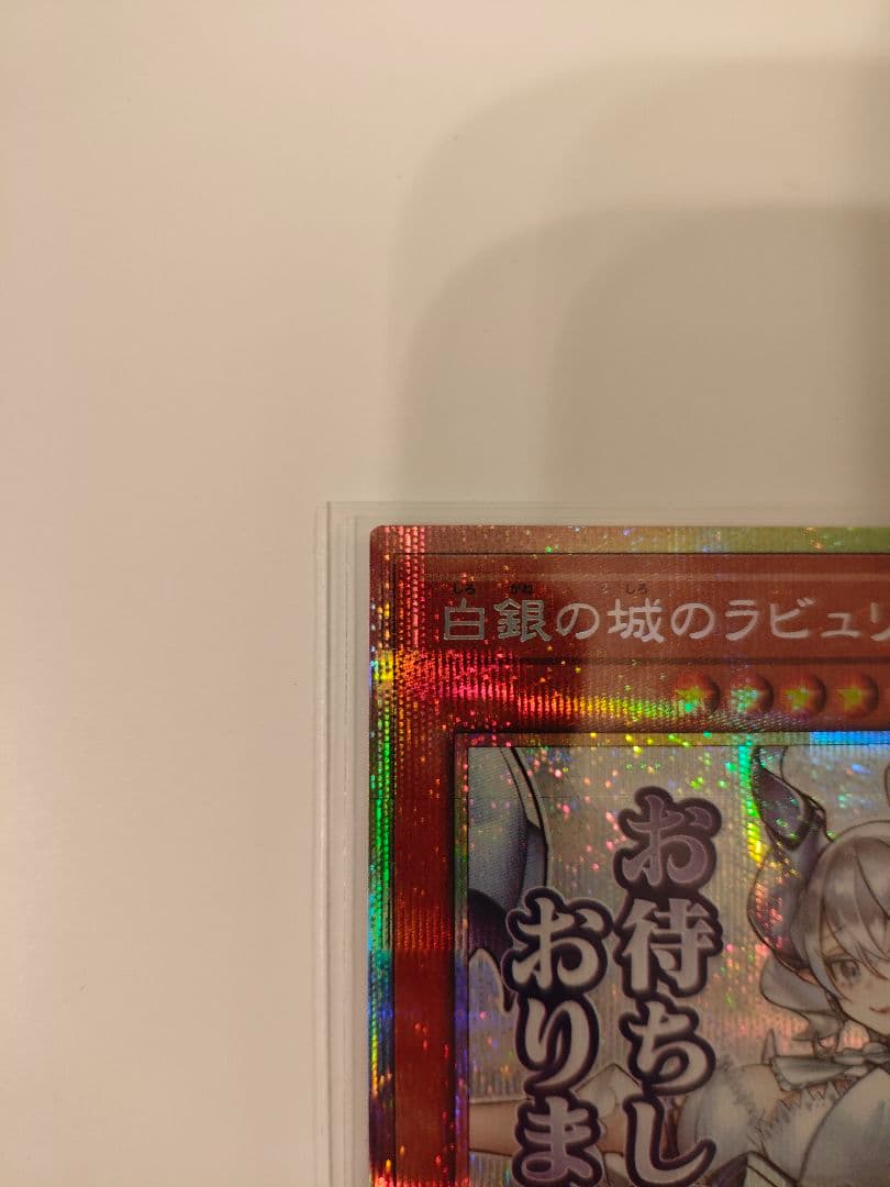遊戯王OCG 白銀の城のラビュリンス スタンプエディション　プリシク