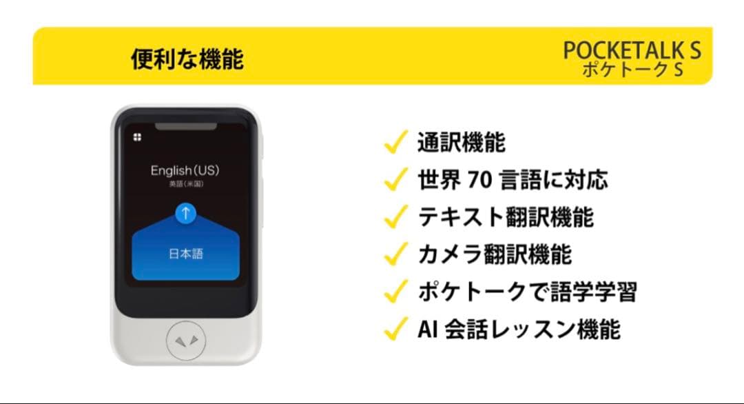 POCKETALK ポケトーク S グローバル ブラック 翻訳機