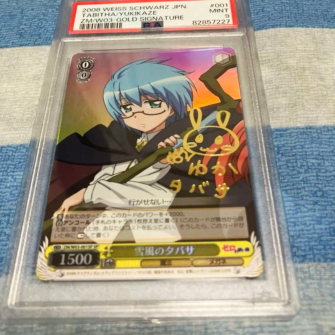 ゼロの使い魔 微熱のキュルケ PSA8点 ＆ 雪風のタバサ PSA9点 セット