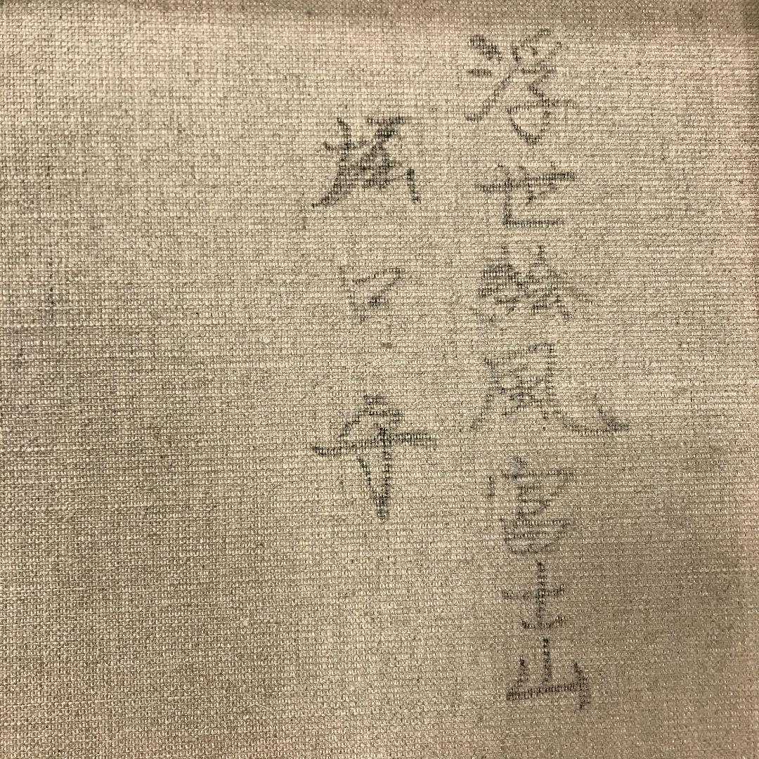 油彩画　自作絵画　真筆　浮世絵風富士山　　　堀口　守