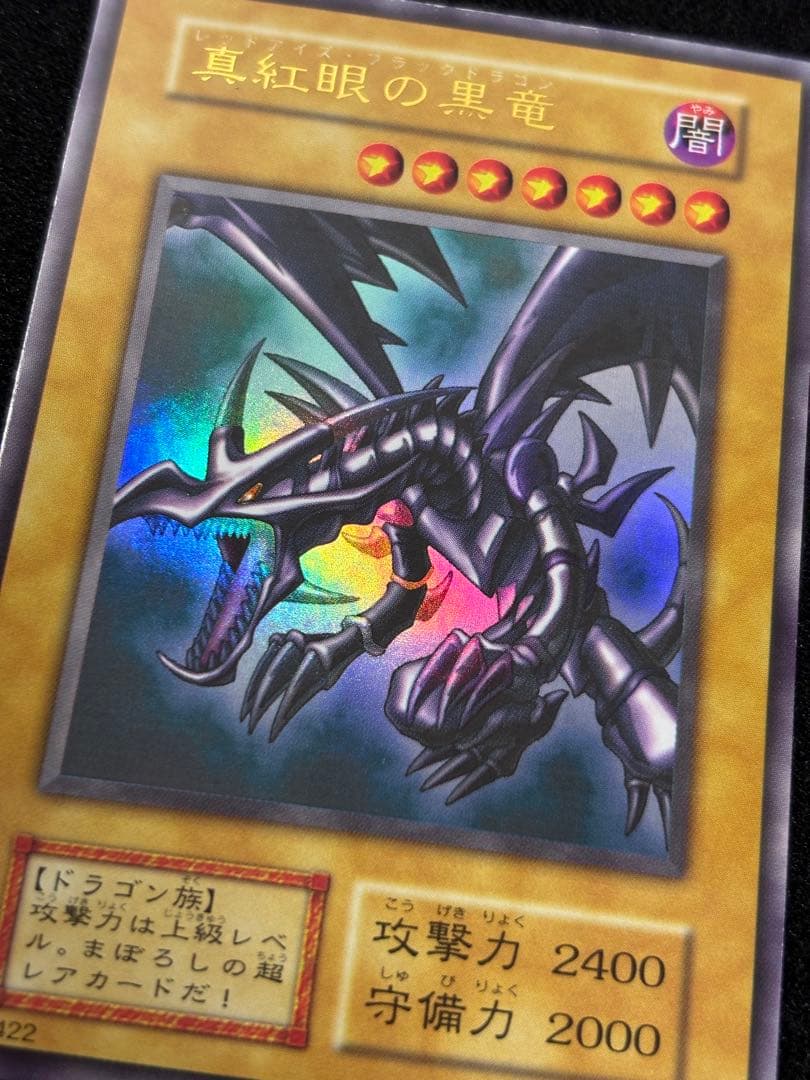 【2483】遊戯王　真紅眼の黒竜　初期ウルトラレア　良品