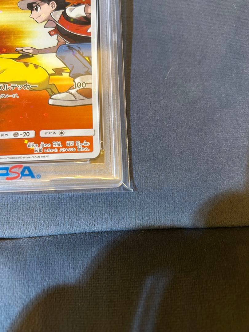 ハ*ス様 レッドのピカチュウ PSA10 プロモ #270