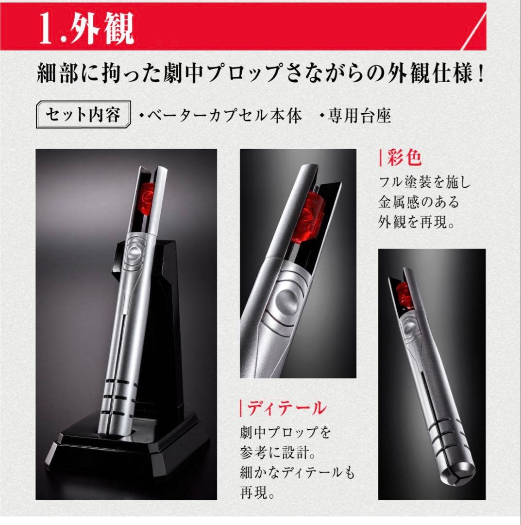 ウルトラレプリカ　ベーターカプセル(シン・ウルトラマン)