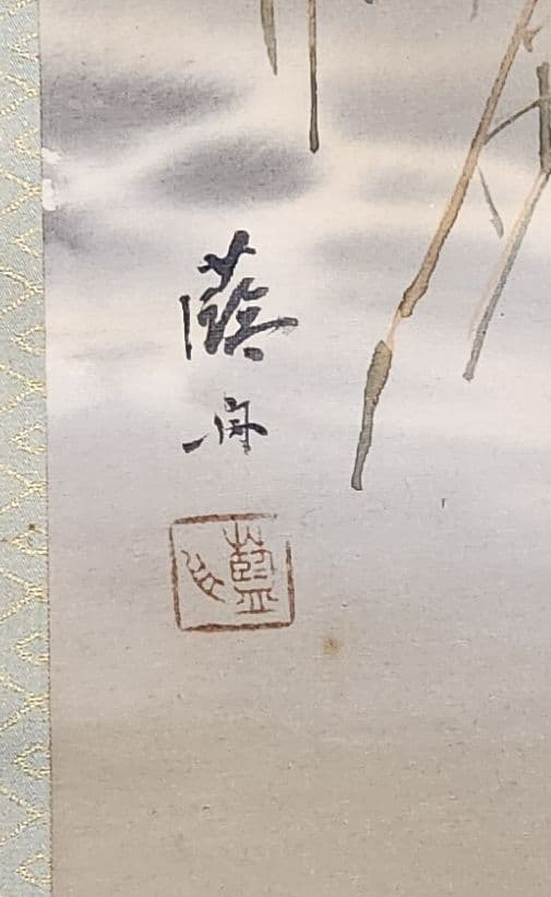 【月下鴨図】団藍舟 2671 満月カモ 共箱　掛け軸 肉筆