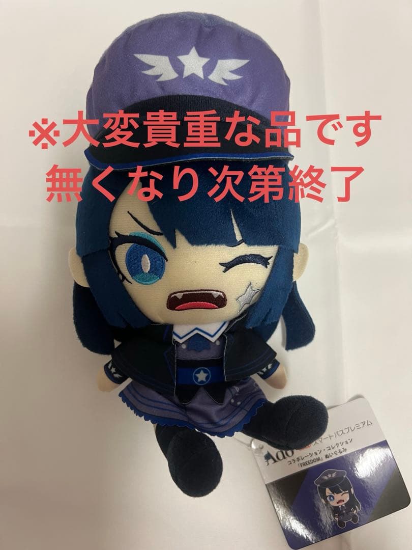 Ado auぬいぐるみ コラボレーション 'FREEDOM'