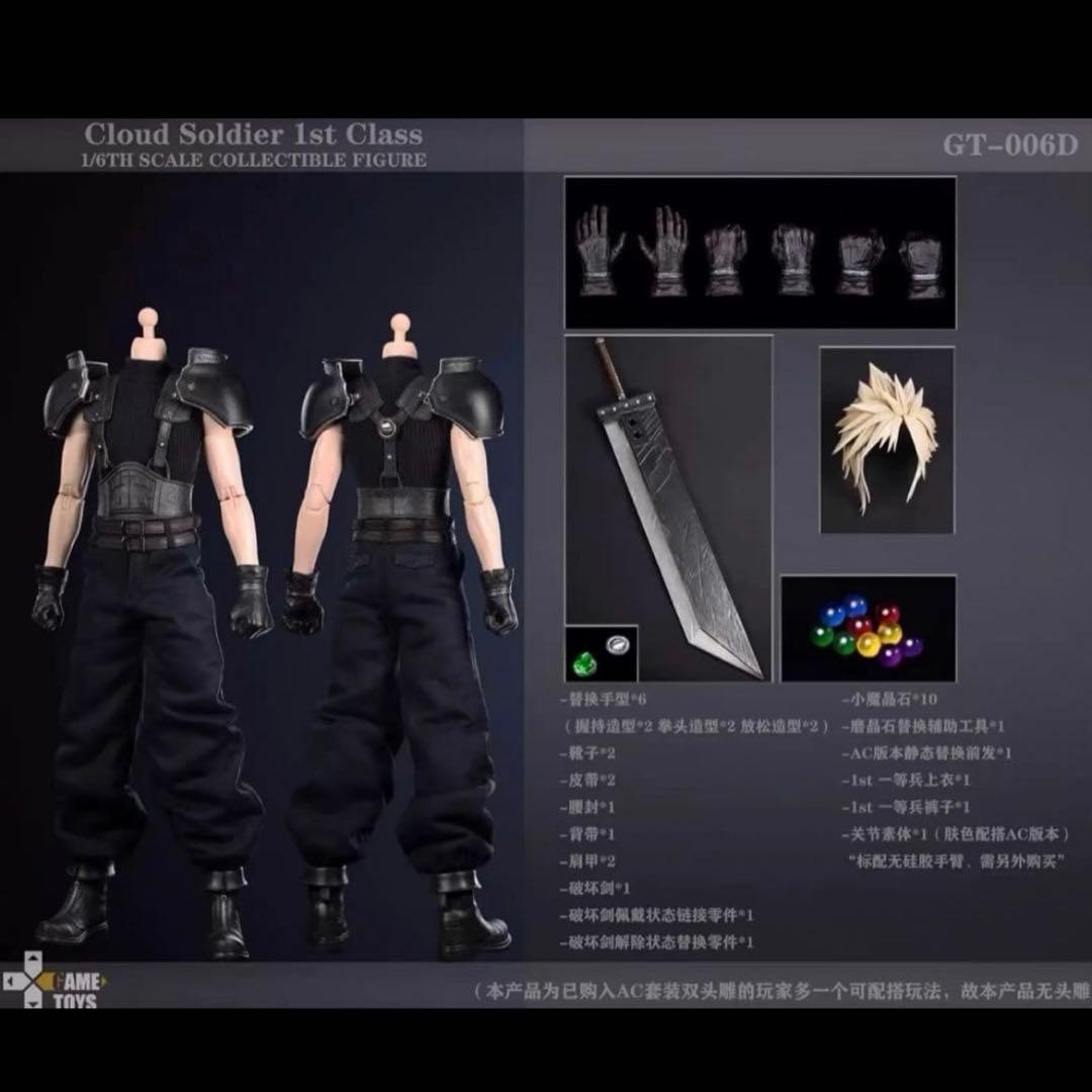 gametoys　クラウド・ストライフ フィギュア 4箱セット