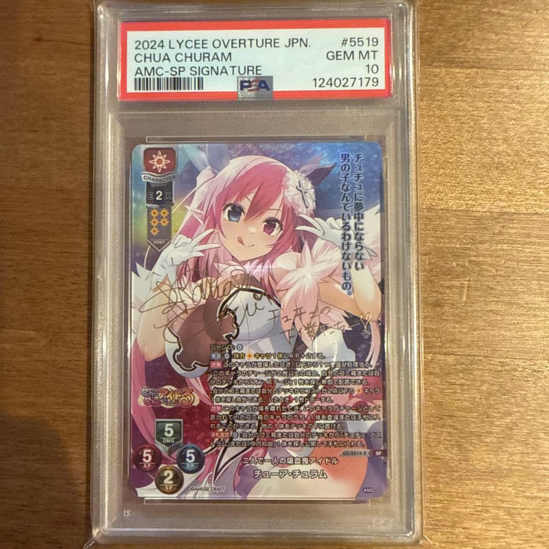 Lycee　二人で一人の吸血鬼アイドル　チューア・チュラム　SP