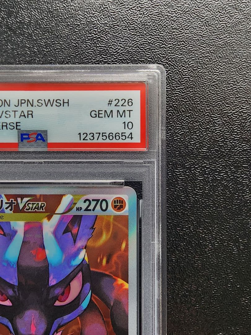 ルカリオVSTAR SAR PSA10