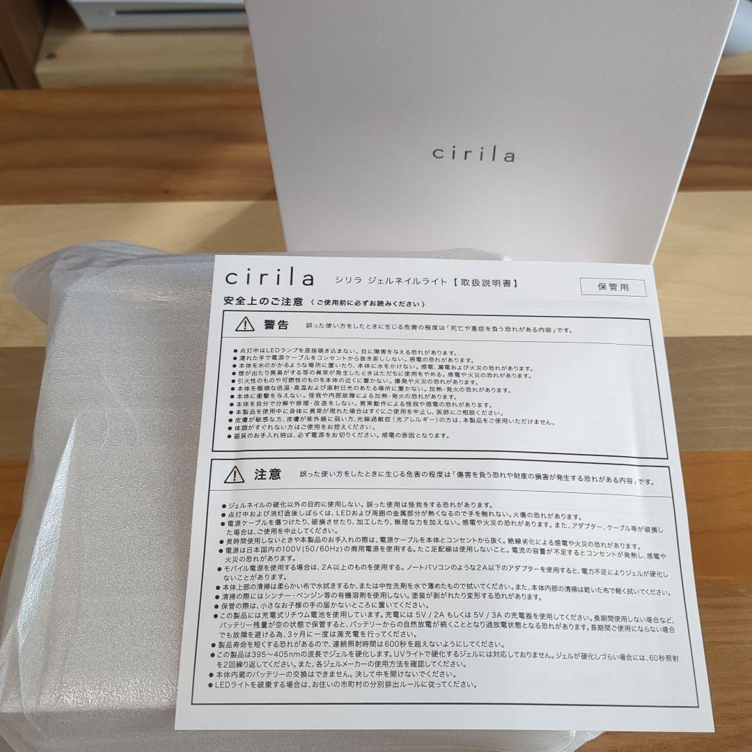 cirila シリラジェルネイルセット