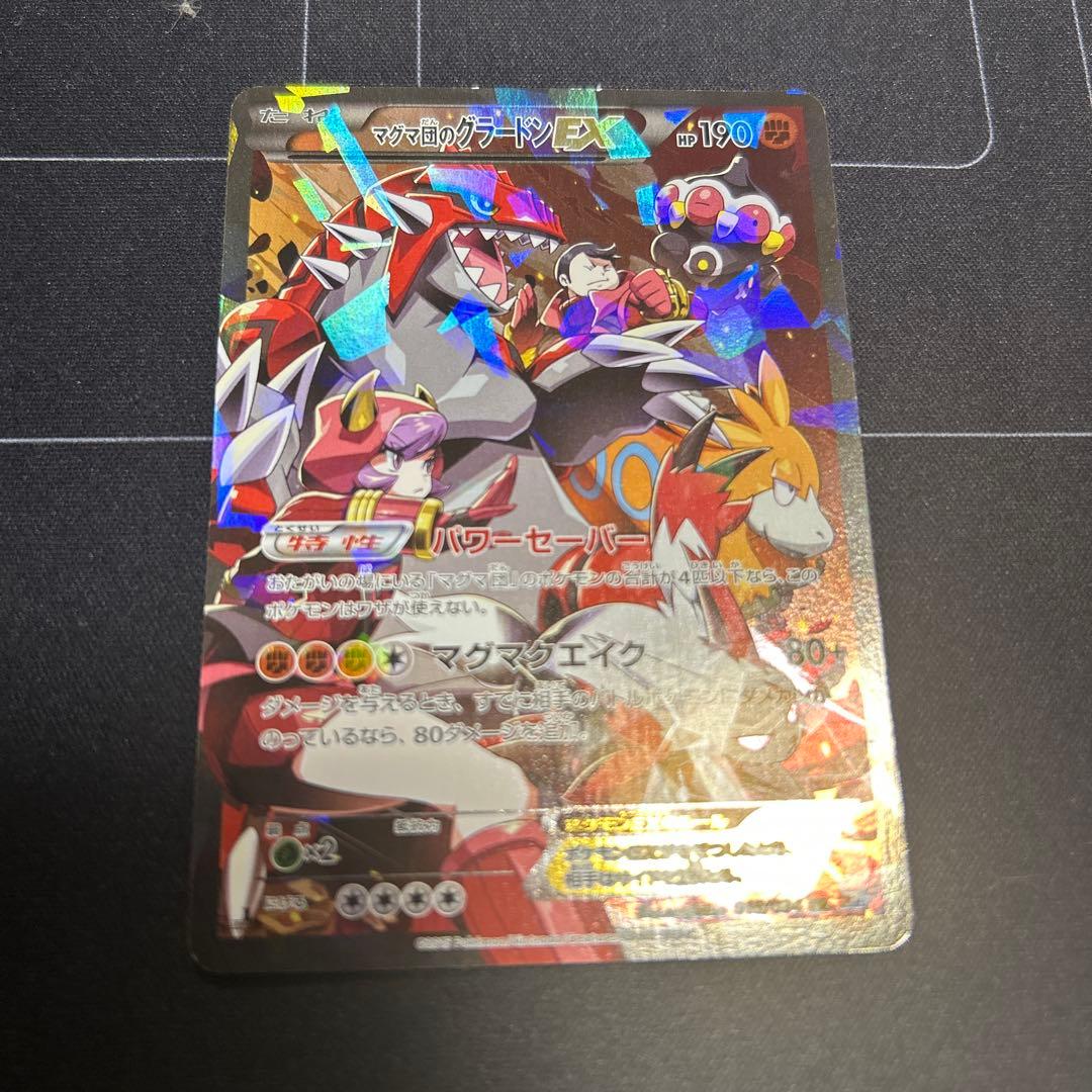 ポケモンカード　マグマ団のグラードンEX、アクア団のカイオーガEXセット