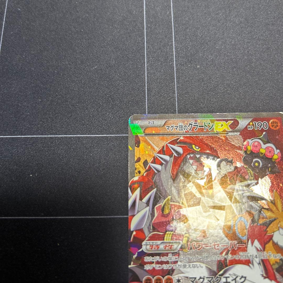 ポケモンカード　マグマ団のグラードンEX、アクア団のカイオーガEXセット