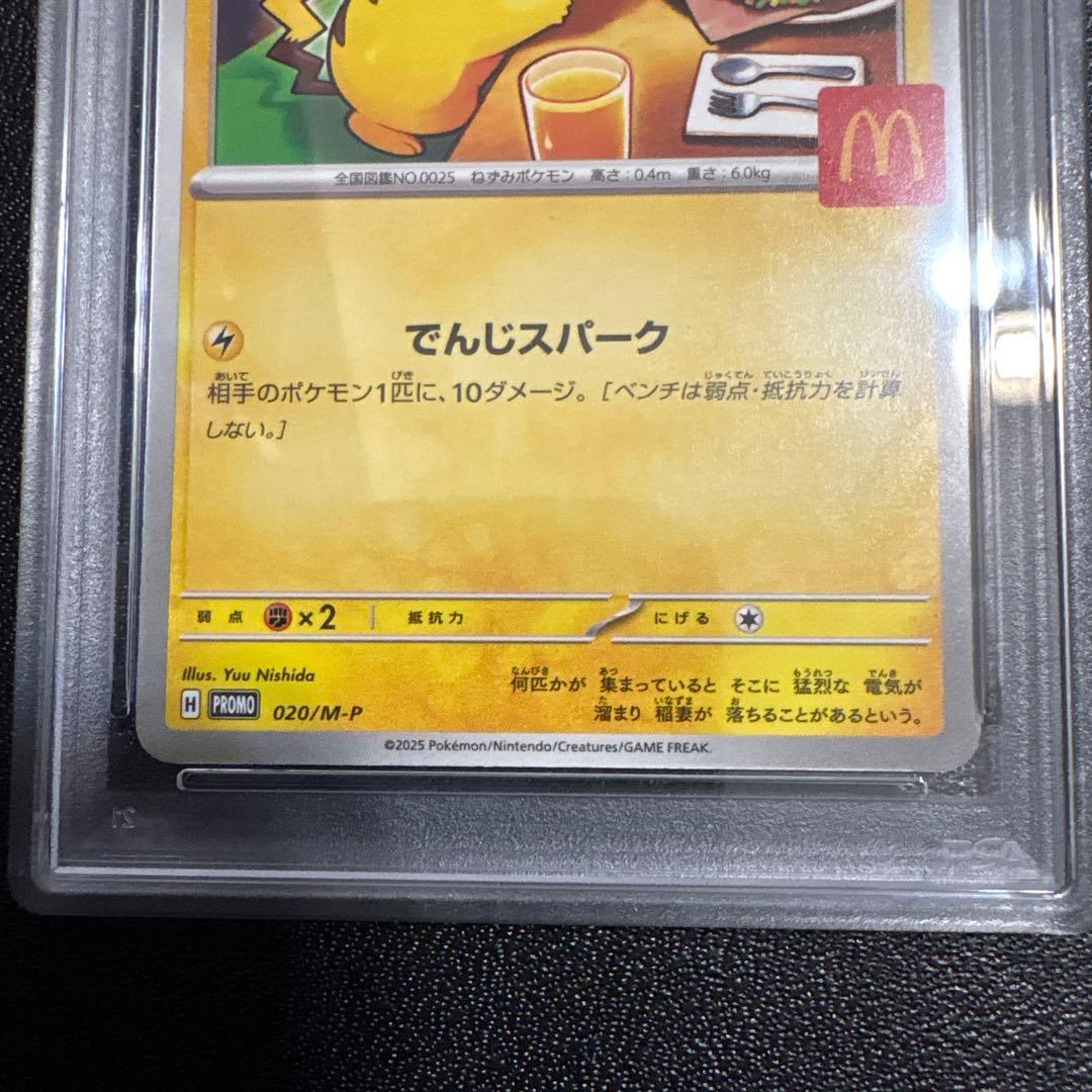 【psa10】マクドナルド ピカチュウプロモ
