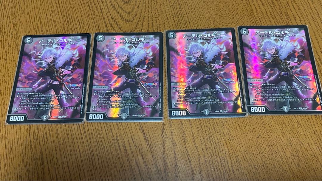 アーテルゴルギーニ　葛葉　4枚