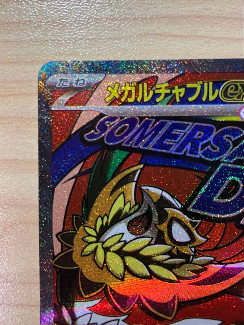 ポケカ　メガルチャブルex　エラーカード