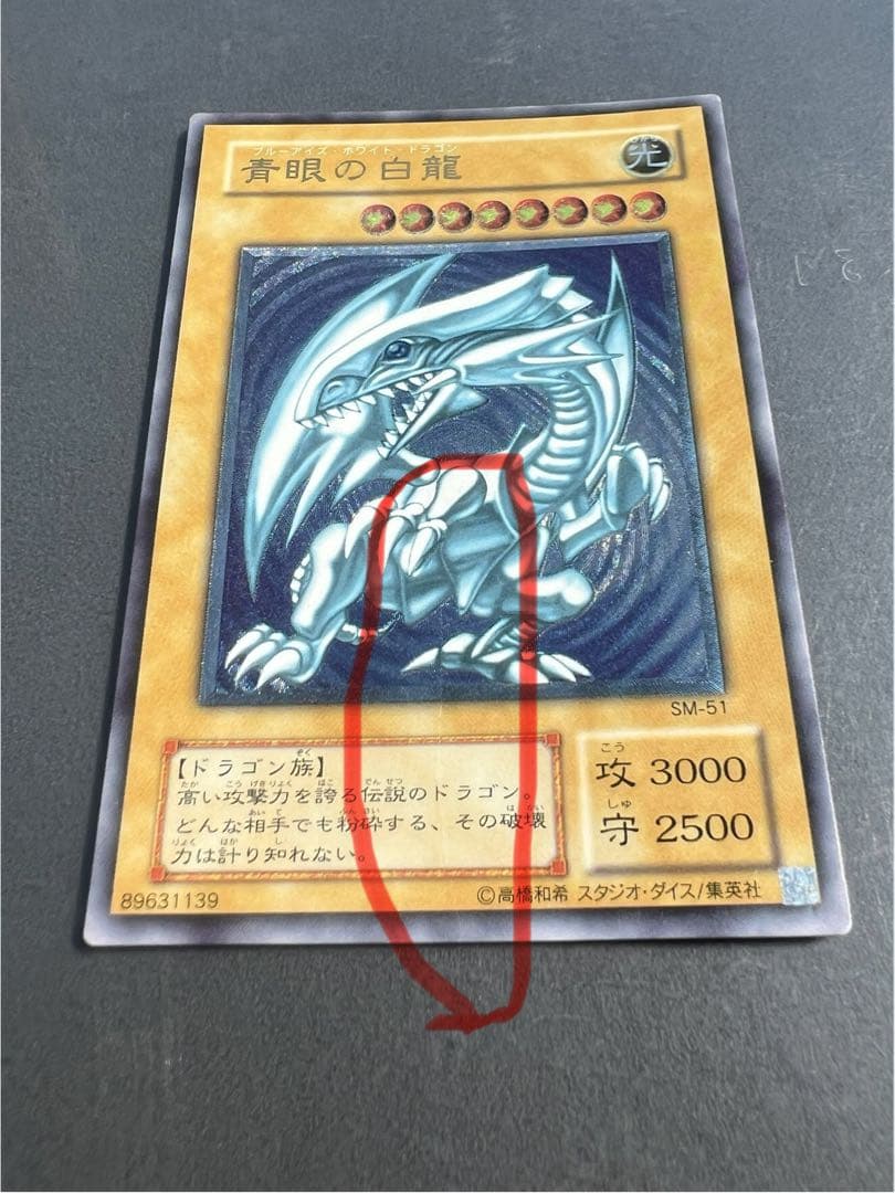 引*中様 ブルーアイズホワイトドラゴン　アルティメットレア