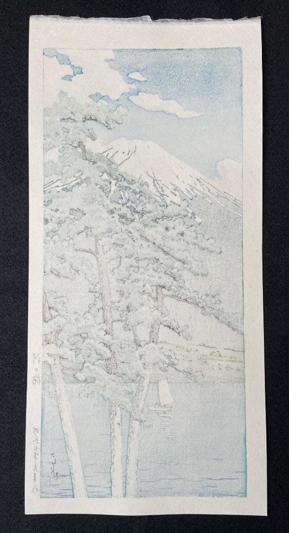 川瀬巴水 「河口湖」 昭和7年 木版画 状態(優良) 本物保証 後摺