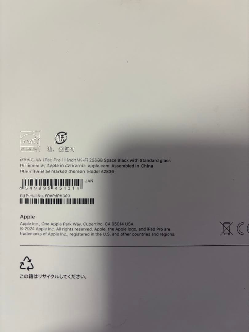 【開封のみ】iPad Pro(M4) 11インチ 256GB Wi-Fiモデル